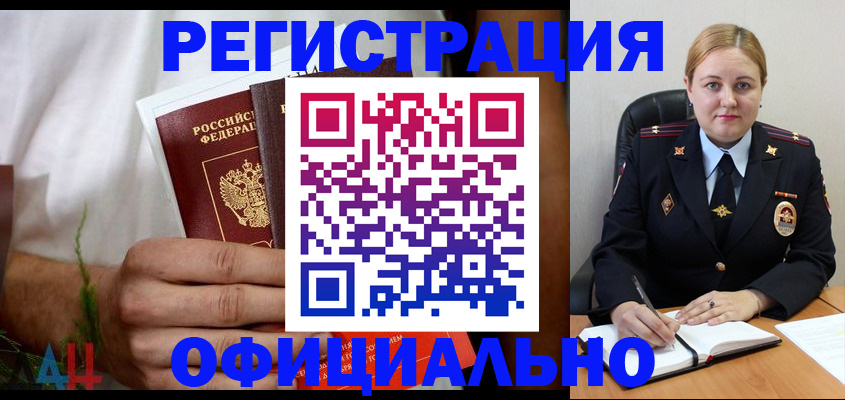 прописка для военкомата в Александровске